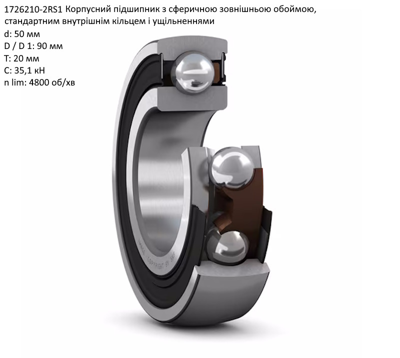 1726210-2RS