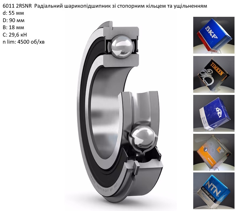6011-2RSN