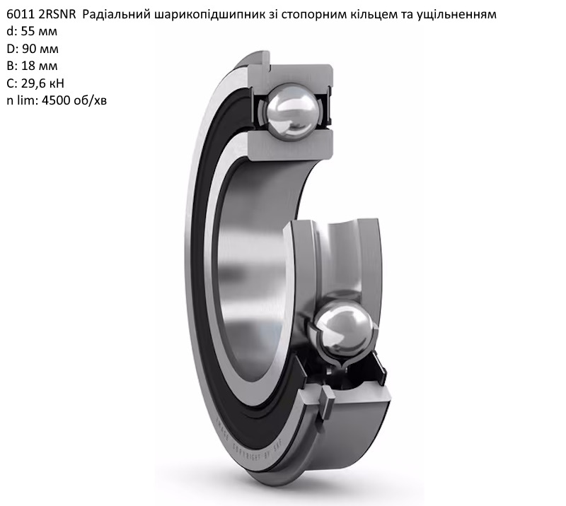 6011-2RSN