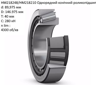 HM218248/HM218210