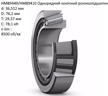HM89449/HM89410