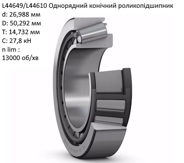 L44649/L44610