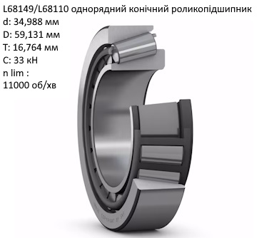 L68149/L68110